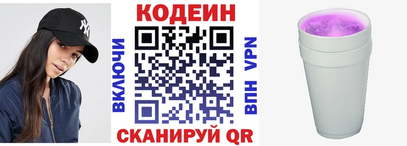 Кодеиновый сироп Lean напиток Lean (лин) где продают Моршанск